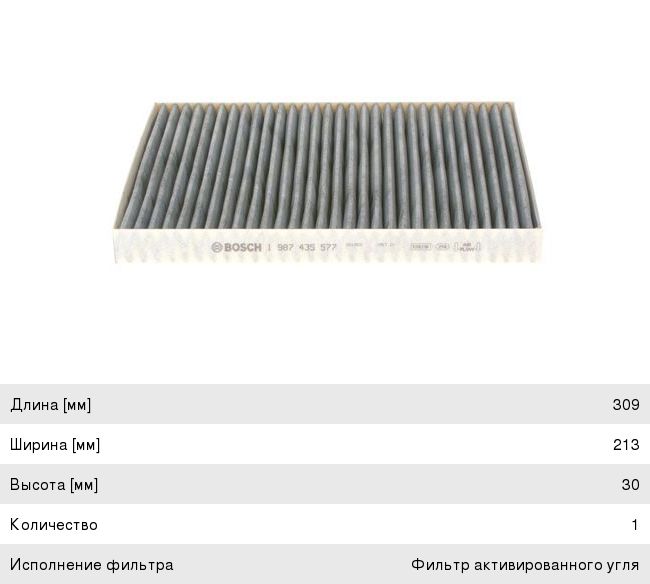 Фильтр воздушный салона CHRYSLER 300 C (11-) BOSCH