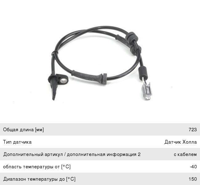Датчик АБС NISSAN Qashqai колеса переднего левогоправого BOSCH