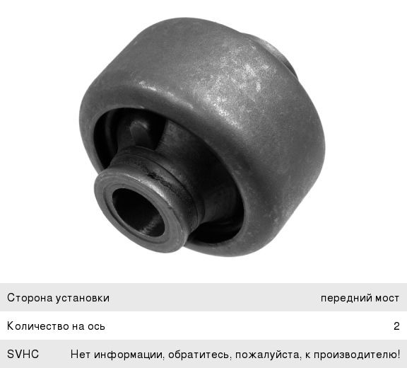 Изображение 1, 2693801 Сайлентблок RENAULT Laguna (01-07) рычага переднего задний LEMFORDER