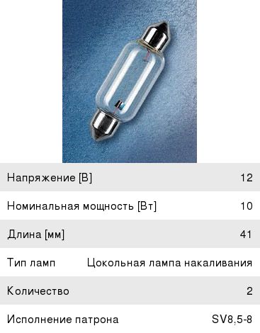Изображение 1, 6411-2BL Лампа 12V C10W SV8.5-8 41мм блистер (2шт.) OSRAM