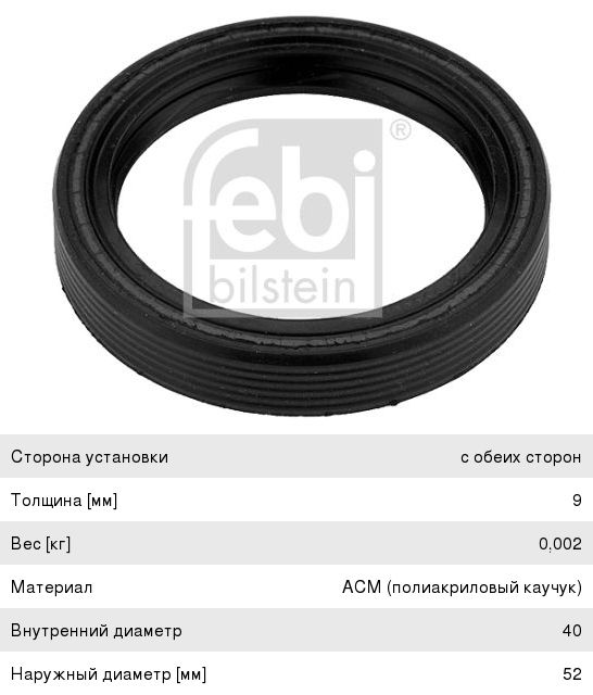 Изображение 1, 15197 Сальник VW Golf AUDI 80, 100 дифференциала FEBI