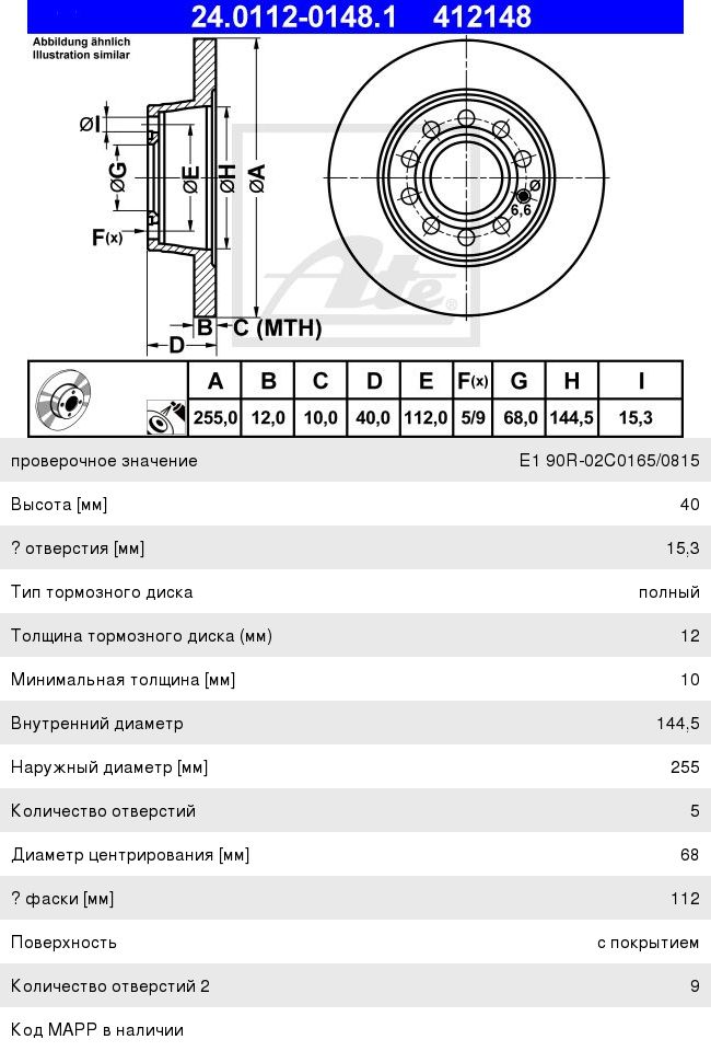 Изображение 1, 24.0112-0148.1 Диск тормозной AUDI A4 (00-04) задний (1шт.) ATE