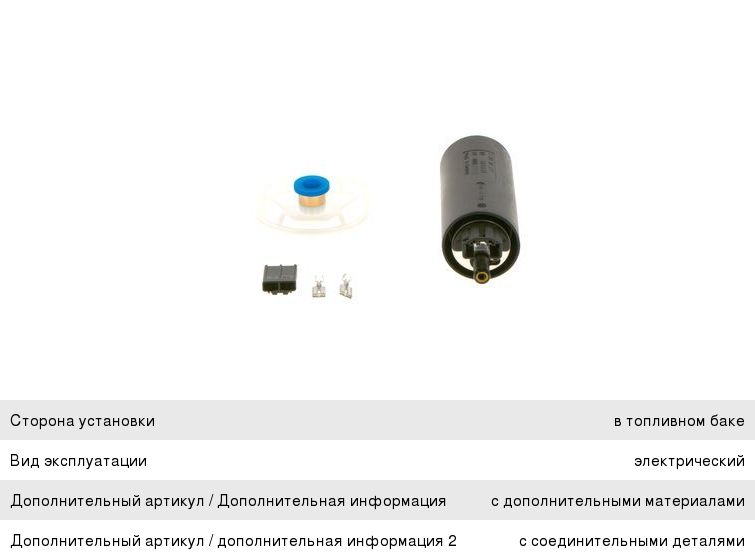 Насос топливный OPEL Vectra B (96-) BOSCH