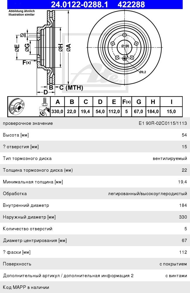 Диск тормозной MERCEDES GLE (C292) (15-) задний (1шт.) ATE, DF6835S, A1664230112,
                                                          фото 1 Изображение 1, 24.0122-0288.1 Диск тормозной MERCEDES GLE (C292) (15-) задний (1шт.) ATE