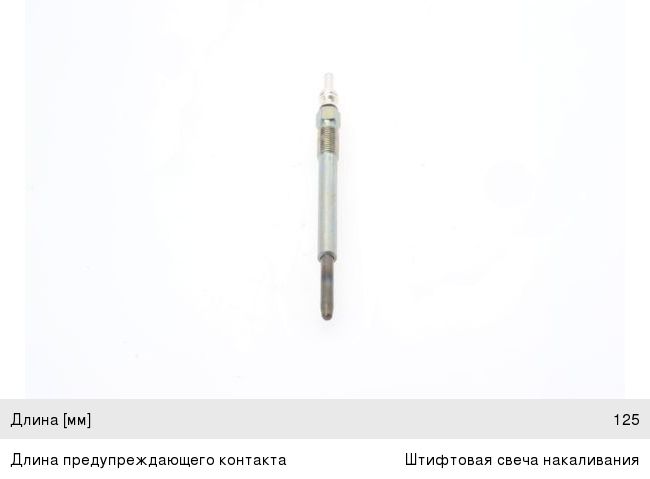 Свеча накаливания CITROEN C4 (05-11) BOSCH