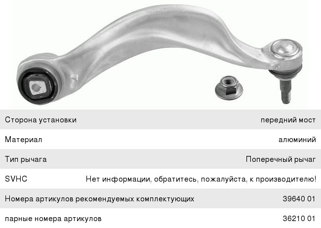 Изображение 1, 3621101 Рычаг подвески BMW 5 (F10) передней правый нижний LEMFORDER