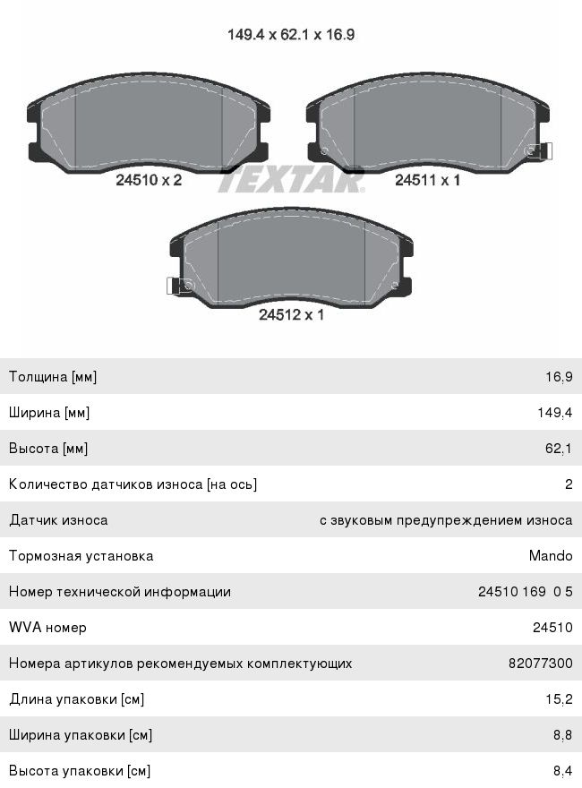 Колодки тормозные CHEVROLET Captiva OPEL Antara передние (4шт.) TEXTAR