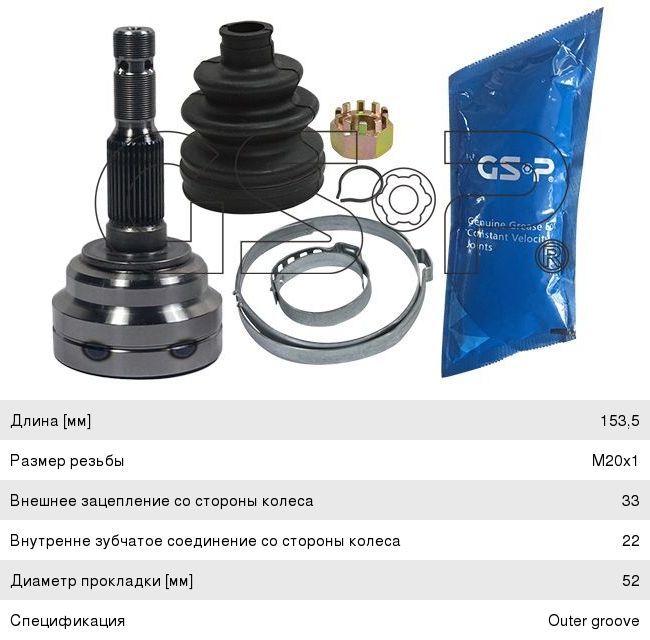 ШРУС наружный OPEL Astra G (01-05) GSP - 844030 - купить в АвтоАльянс ...