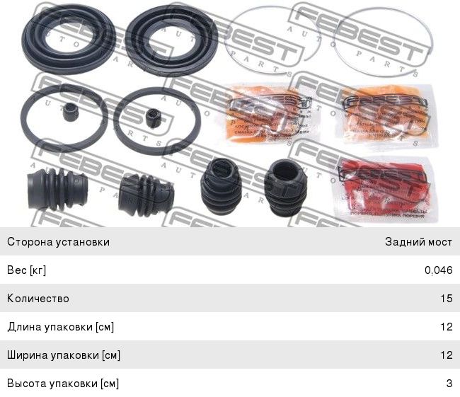 Ремкомплект суппорта SUBARU Forester (96-07) заднего FEBEST