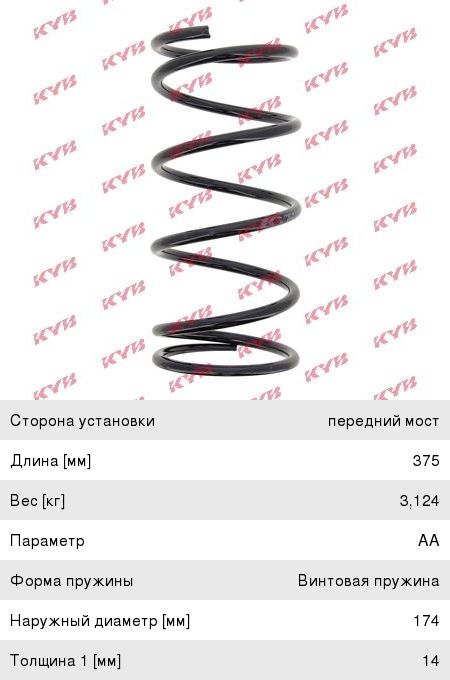 Изображение 1, RA3771 Пружина MITSUBISHI Carisma (96-03) подвески передней KYB