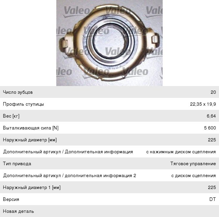 Изображение 1, 826825 Сцепление HYUNDAI Santa Fe (01-06) (2.0 CRDI) комплект VALEO