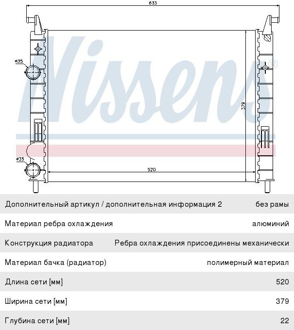 Изображение 1, 61683 Радиатор FIAT Albea (02-) охлаждения двигателя NISSENS