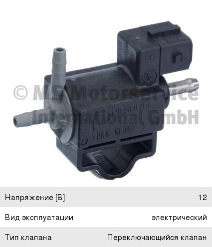 Изображение 1, 7.03833.02.0 Клапан OPEL Astra H (07-) контроля давления PIERBURG