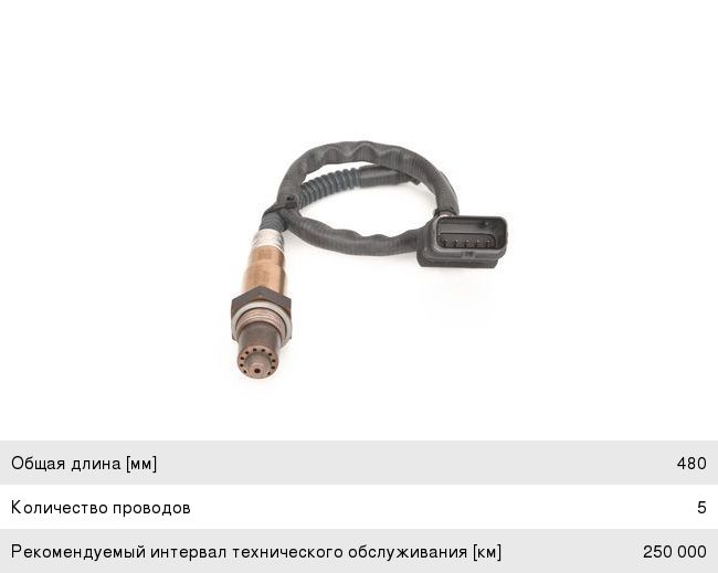 Датчик кислорода BMW BOSCH
