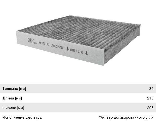 Изображение 1, AC8503C Фильтр воздушный салона HONDA Jazz (08-13), City угольный JS ASAKASHI