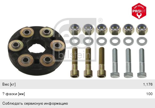 Изображение 1, 03567 Муфта эластичная MERCEDES 124, 201 100мм комплект FEBI