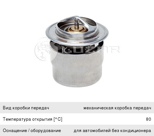 Термостат ЯМЗ-236, 238 LUZAR - LT1206 - купить в АвтоАльянс, низкая ...