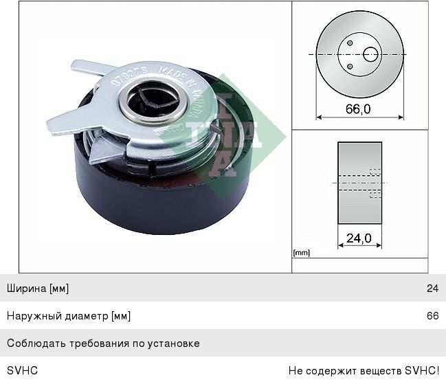 Изображение 1, 531027630 Ролик ГРМ VW T4, LT (2.5 TDI) натяжителя INA