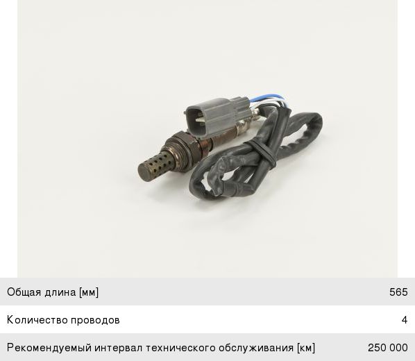 Датчик кислорода TOYOTA Camry (96-01) BOSCH