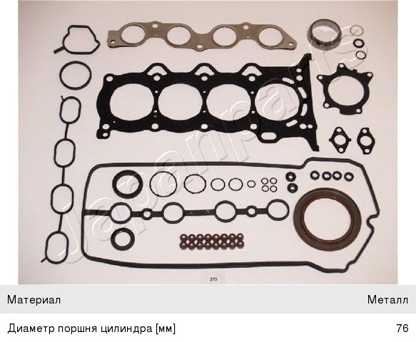 Изображение 1, KM-273 Прокладка двигателя TOYOTA Corolla (01-07) комплект JAPANPARTS