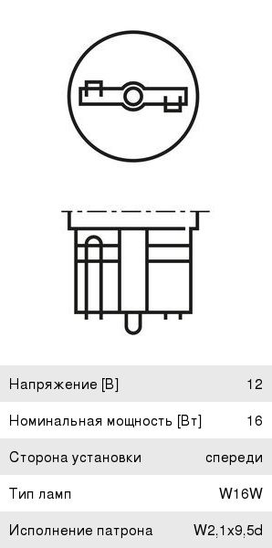 Лампа 12V W16W W2.1x9.5d блистер (2шт.) Pure Light BOSCH