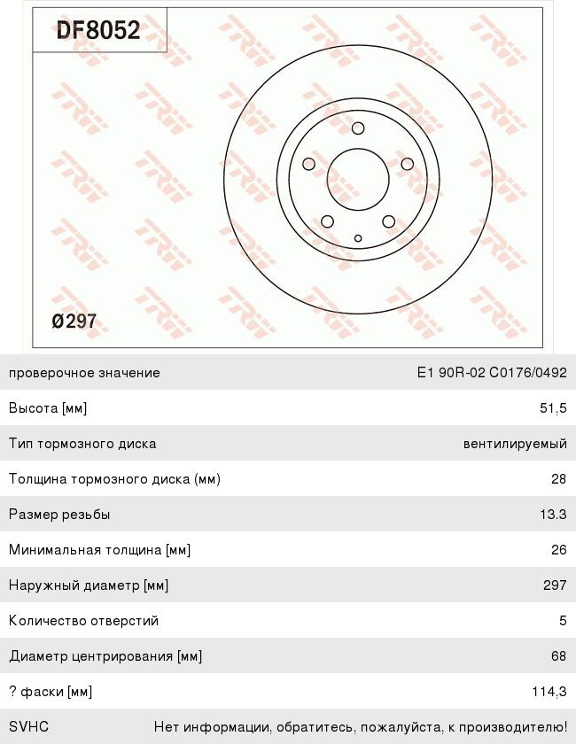 Диск тормозной MAZDA CX-5 (11-) передний (1шт.) TRW