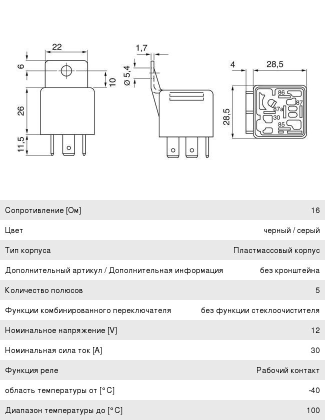 Реле VW Crafter (06-13) включения вентилятора BOSCH