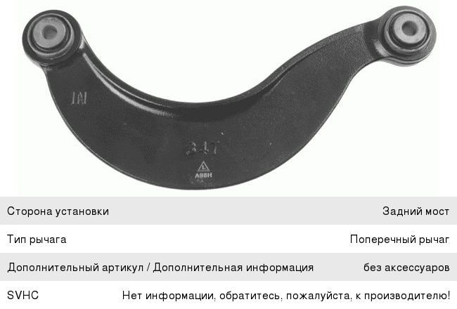 серповидные рычаги форд фокус 3