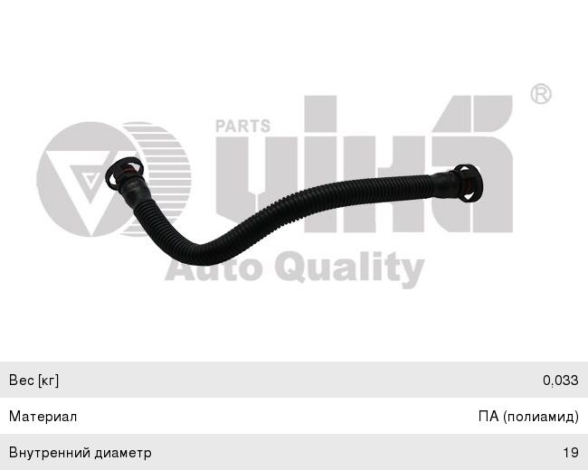 Изображение 1, 11031547901 Патрубок AUDI A6 (98-01) вентиляции картера VIKA