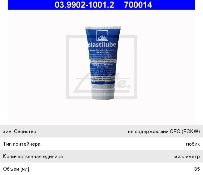 Изображение 1, 03.9902-1001.2 Смазка для суппорта тормозного 35мл ATE