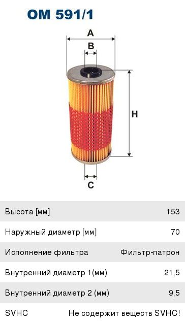 Изображение 1, OM591/1 Фильтр масляный MERCEDES E (W124) (93-97) FILTRON