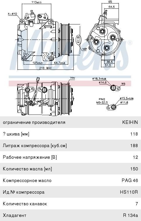 Изображение 1, 890128 Компрессор HONDA Accord (03-08) кондиционера NISSENS