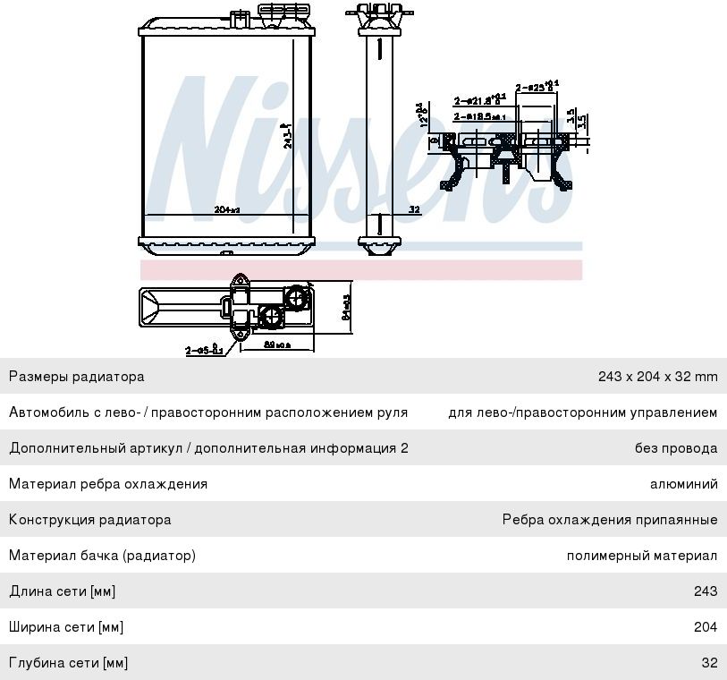 Изображение 1, 707102 Радиатор отопителя VOLVO S80 NISSENS