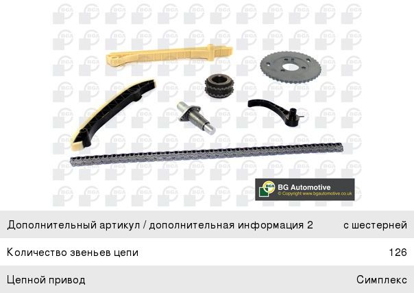 Изображение 1, TC1020FK Цепь ГРМ MERCEDES A (W169) (04-12) комплект BGA