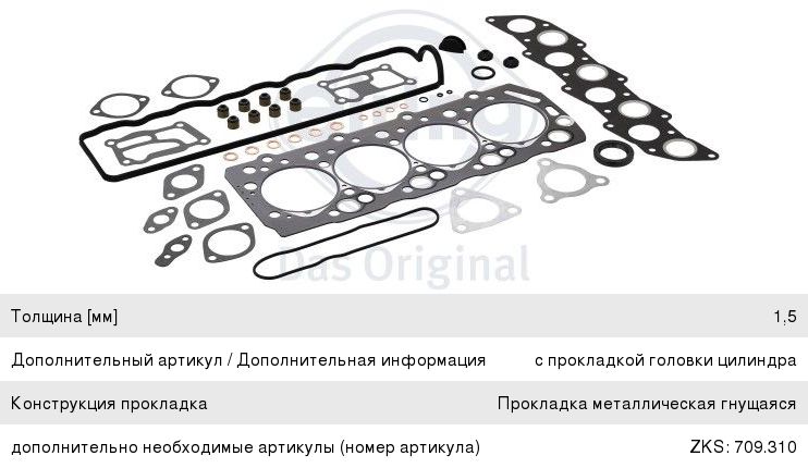 Изображение 1, 752.976 Прокладка двигателя MITSUBISHI Pajero (88-) комплект ELRING