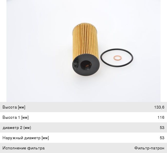Фильтр масляный BMW 1 (F20), 3 (E90), 5 (F07, F10), X3 (F25) (1.6 D2.0 D3.0 D) BOSCH