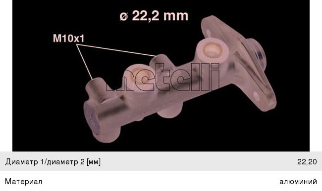 Изображение 1, 050649 Цилиндр тормозной главный HYUNDAI Getz (с АБС) METELLI