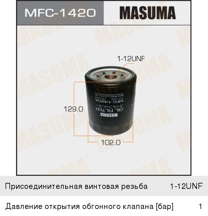Изображение 1, MFC1420 Фильтр масляный MAZDA Titan (87-) MASUMA