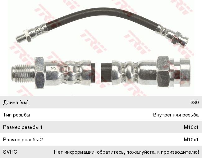 Изображение 1, PHB917 Шланг тормозной MITSUBISHI Lancer, Outlander (03-) задний левый/правый TRW