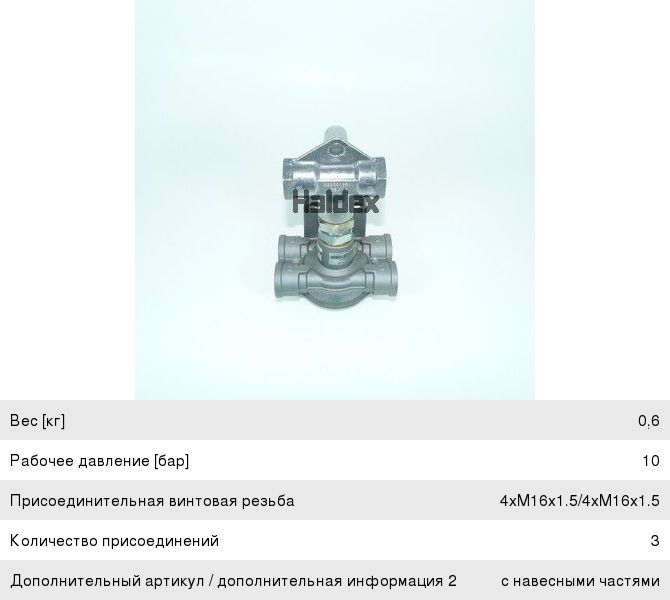 Клапан аварийного растормаживания DAF SCANIA RENAULT (10Bar, 2хM22х1 ...
