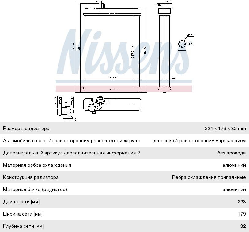 Изображение 1, 70231 Радиатор отопителя AUDI A4 (B8) (07-) NISSENS
