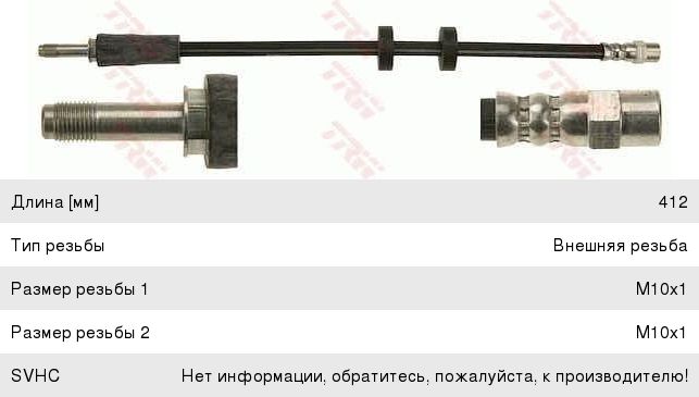 Изображение 1, PHB567 Шланг тормозной VOLVO XC90 (02-) передний левый/правый TRW