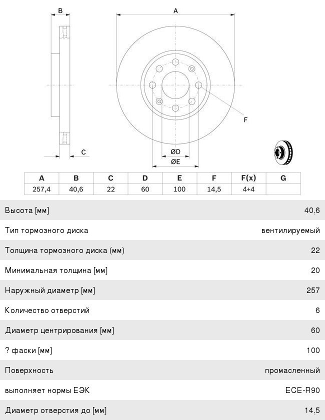 Диск тормозной OPEL Corsa D (06-) передний (1шт.) BOSCH