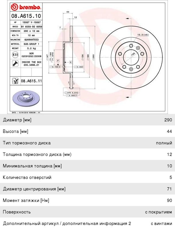 Изображение 1, 08.A615.11 Диск тормозной PEUGEOT 508 (11-) задний (1шт.) BREMBO