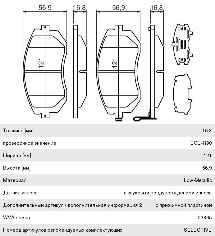 Колодки тормозные SUBARU Forester (01-), Impreza (01-), Legacy (98-) передние BOSCH