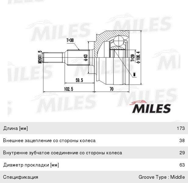 ШРУС наружный VW T5 (03-) (2.0 TDI-3.2) комплект MILES - GA20531 ...