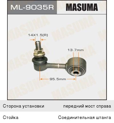Изображение 1, ML9035R Стойка стабилизатора TOYOTA Land Cruiser (J200) переднего правая MASUMA