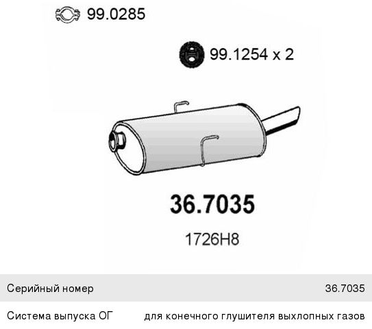 Глушитель PEUGEOT 406 (95-04) (1.6/1.8) задняя часть ASSO, 190-833, 9802394180,
                                                          фото 1 Изображение 1, 36.7035 Глушитель PEUGEOT 406 (95-04) (1.6/1.8) задняя часть ASSO