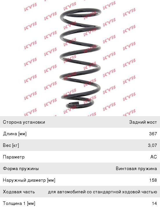 Изображение 1, RC5832 Пружина KIA Sorento (02-06) подвески задней KYB