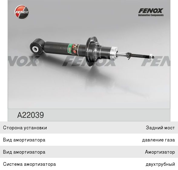 Амортизатор NISSAN Almera (N16) (-01) задний левыйправый газовый FENOX